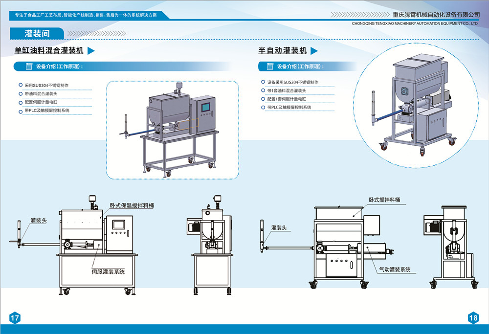 1679449408675150.jpg 火鍋生產(chǎn)線畫冊(cè)-11.jpg