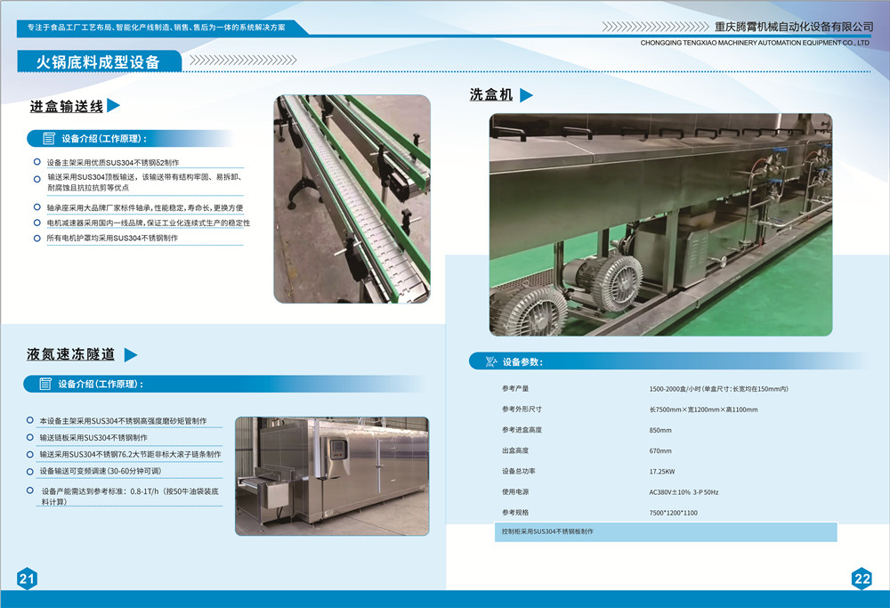 1679449414504183.jpg 火鍋生產(chǎn)線畫冊(cè)-13.jpg