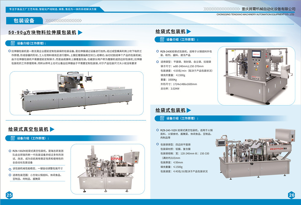 1679449420642162.jpg 火鍋生產(chǎn)線畫冊(cè)-15.jpg