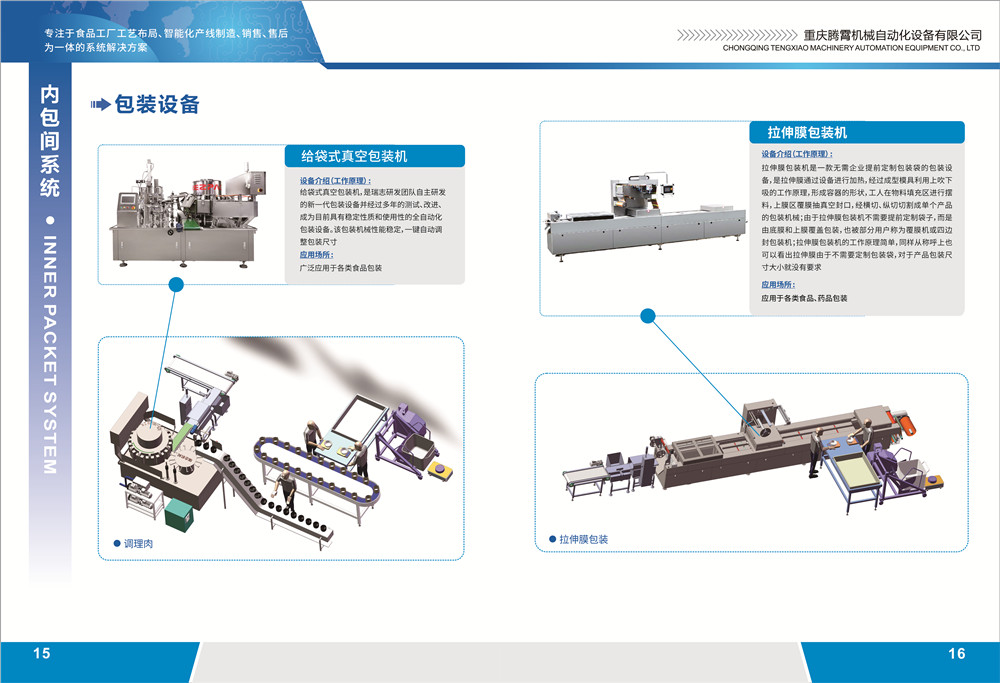 1679449606944577.jpg 調(diào)理肉畫冊設(shè)計(jì)-11.jpg